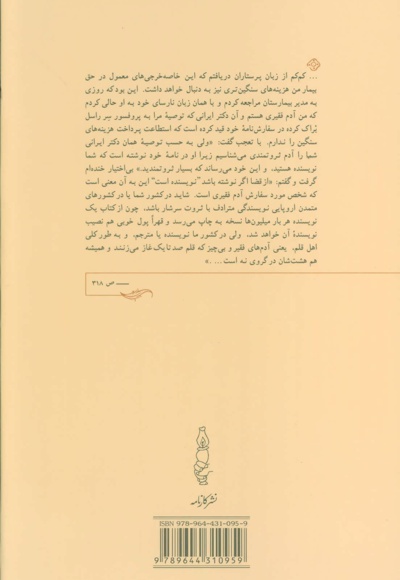 خاطرات یک مترجم